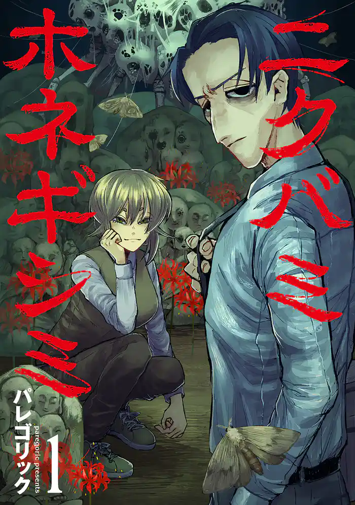 第1話 逅わせ鏡の紫(1)