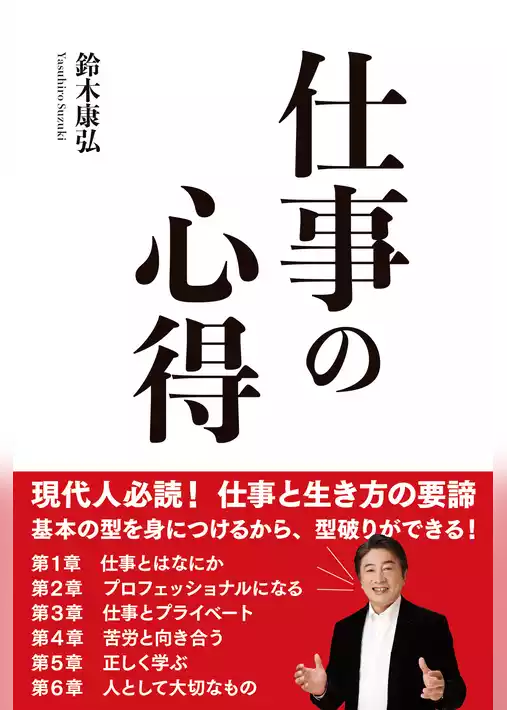 仕事の心得
