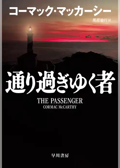 通り過ぎゆく者