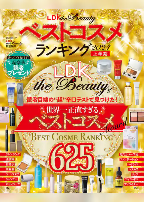 晋遊舎ムック　LDK the Beauty ベストコスメランキング 2024 上半期