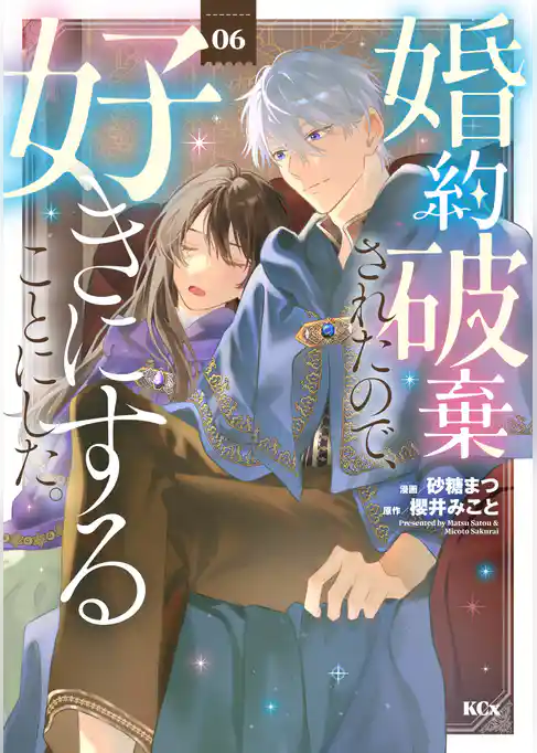 婚約破棄されたので、好きにすることにした。