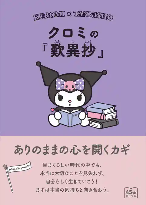 「Ichigo Keywords」