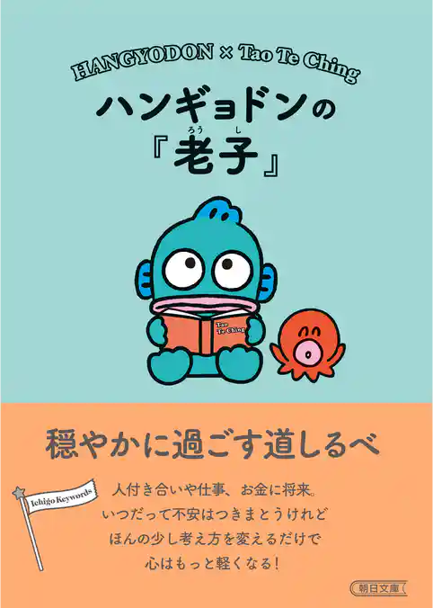 「Ichigo Keywords」