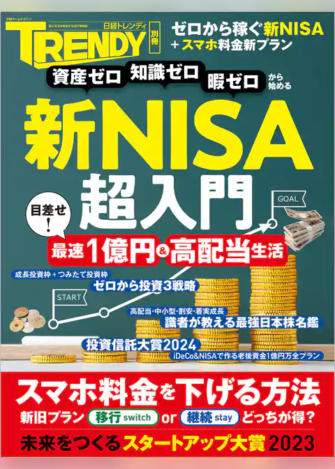 新NISA超入門