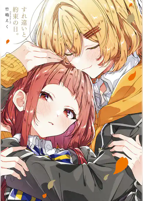 ささやくように恋を唄う　小冊子