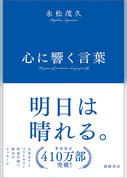 心に響く言葉