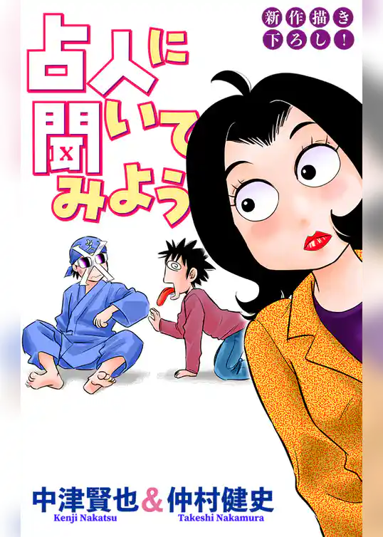 ホラー シルキー　占人に聞いてみよう