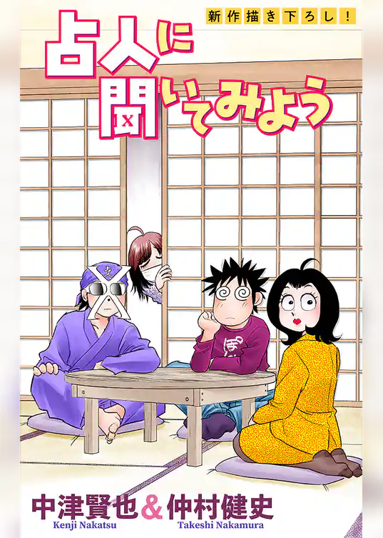 ホラー シルキー　占人に聞いてみよう