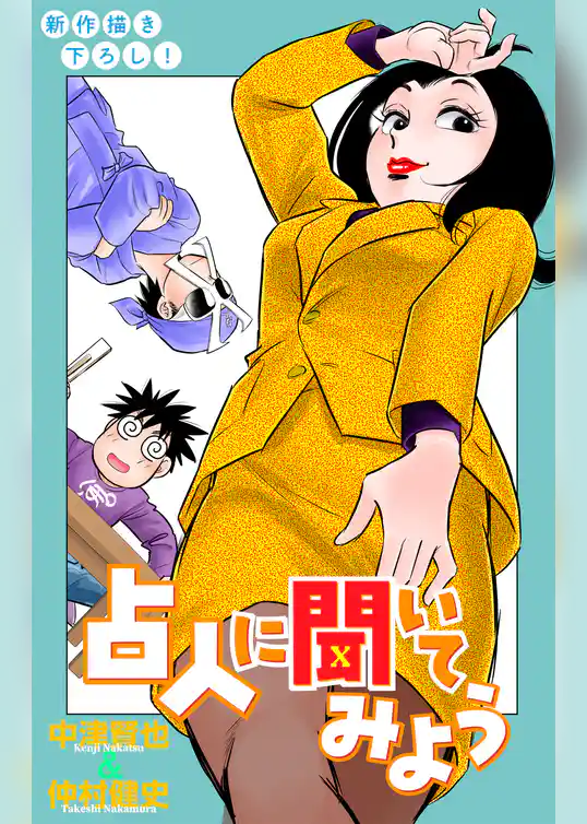 ホラー シルキー　占人に聞いてみよう