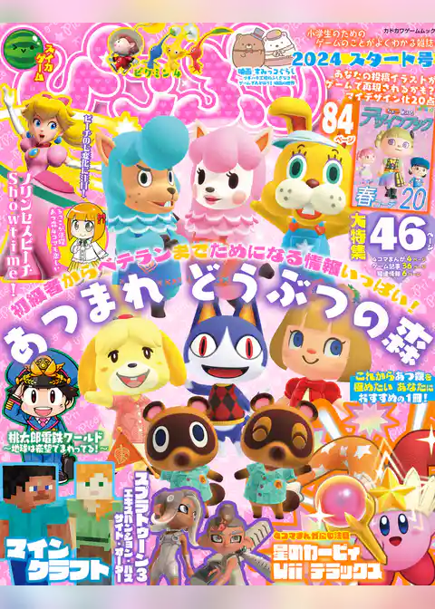 ぴこぷり 2024 スタート号