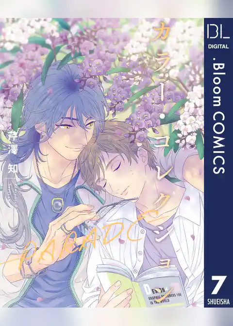 【単話売】カラー・コレクション-PARADE-