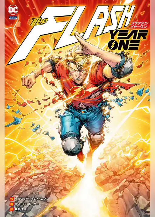 フラッシュ：イヤーワン