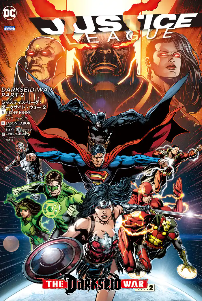 ジャスティス・リーグ:ダークサイド・ウォー 2