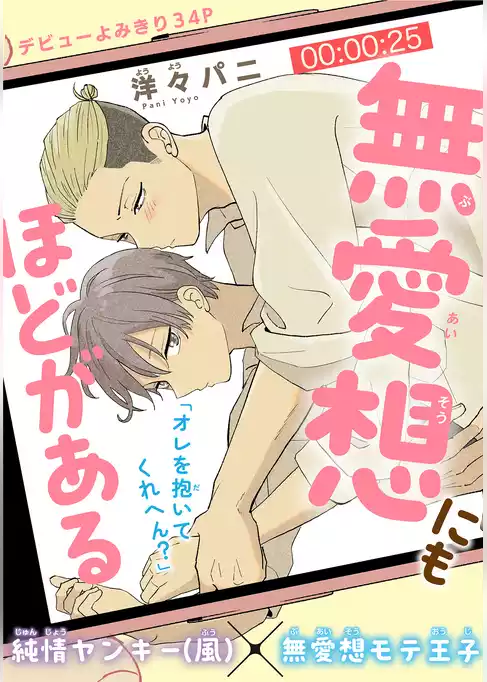 無愛想にもほどがある［1話売り］