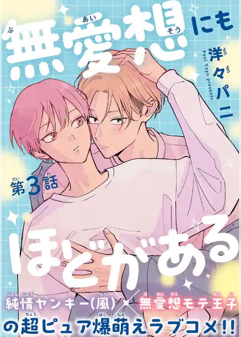 無愛想にもほどがある［1話売り］