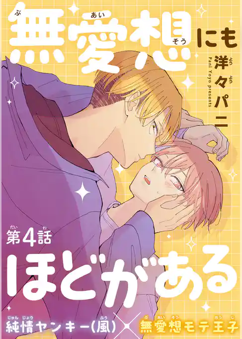 無愛想にもほどがある［1話売り］