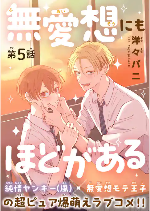 無愛想にもほどがある［1話売り］