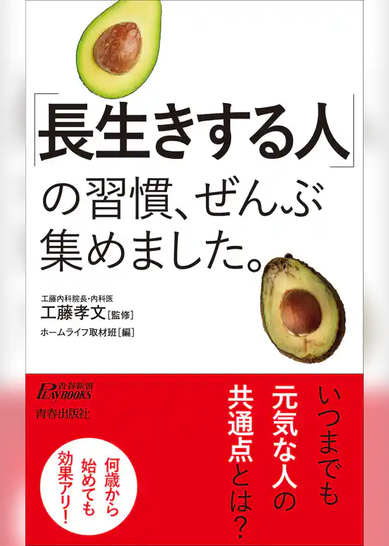 「長生きする人」の習慣、ぜんぶ集めました。
