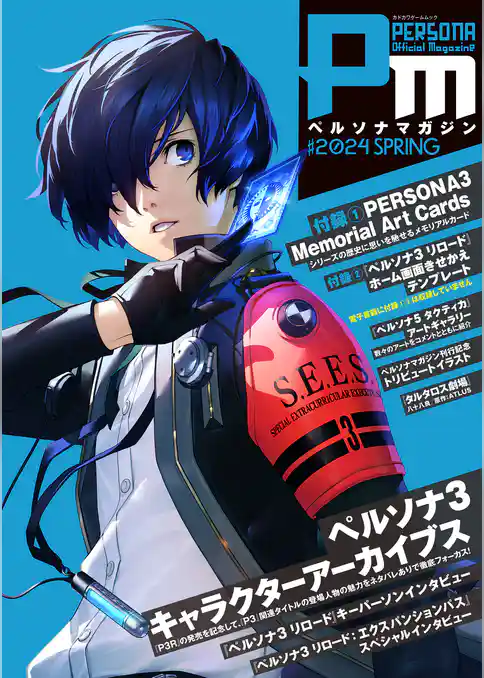 ペルソナマガジン