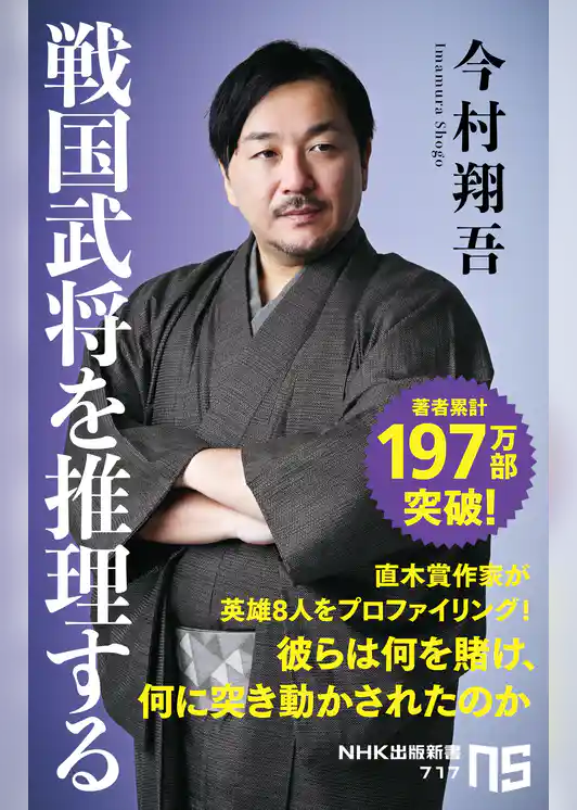 戦国武将を推理する