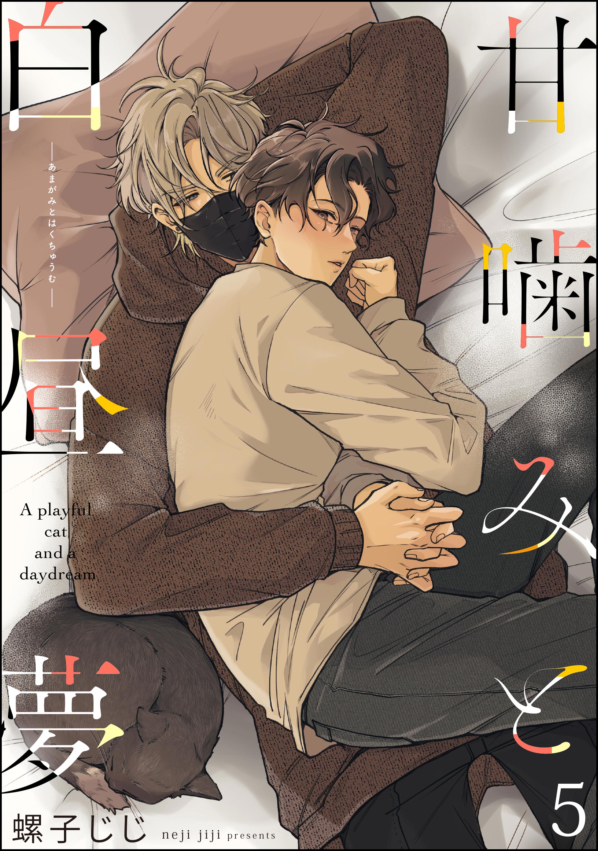 背筋「甘噛みをきみに」A4判アクリルプレート　マンガ展　BL コミック 背筋「甘噛みをきみに」A4判アクリルプレート マンガ展 BL コミック