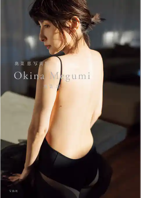 【デジタル限定豪華版 32ページ増】 奥菜恵写真集 Okina Megumi