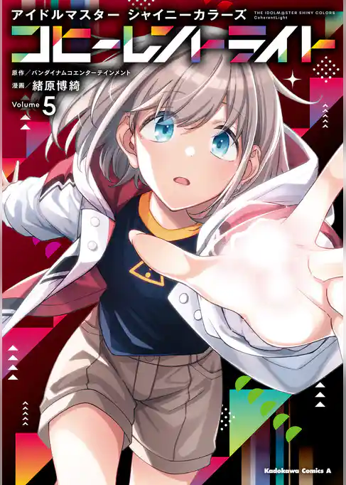 アイドルマスター シャイニーカラーズ コヒーレントライト