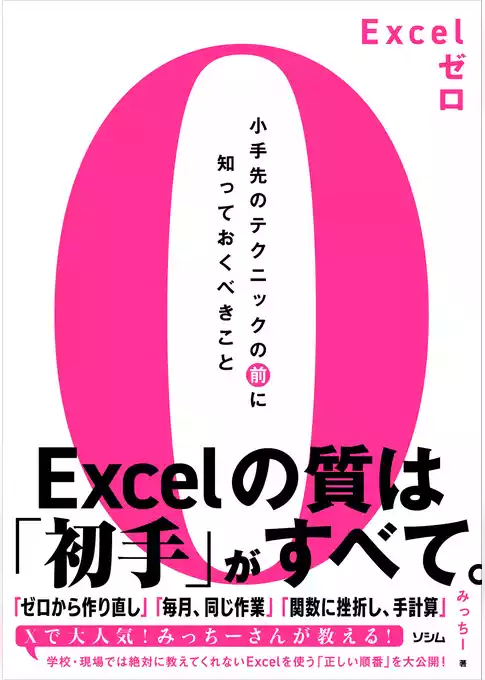 Excelゼロ