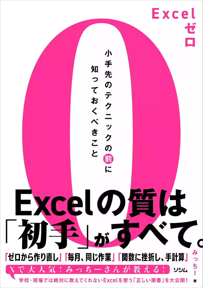 Excelゼロ