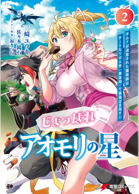 じょっぱれアオモリの星