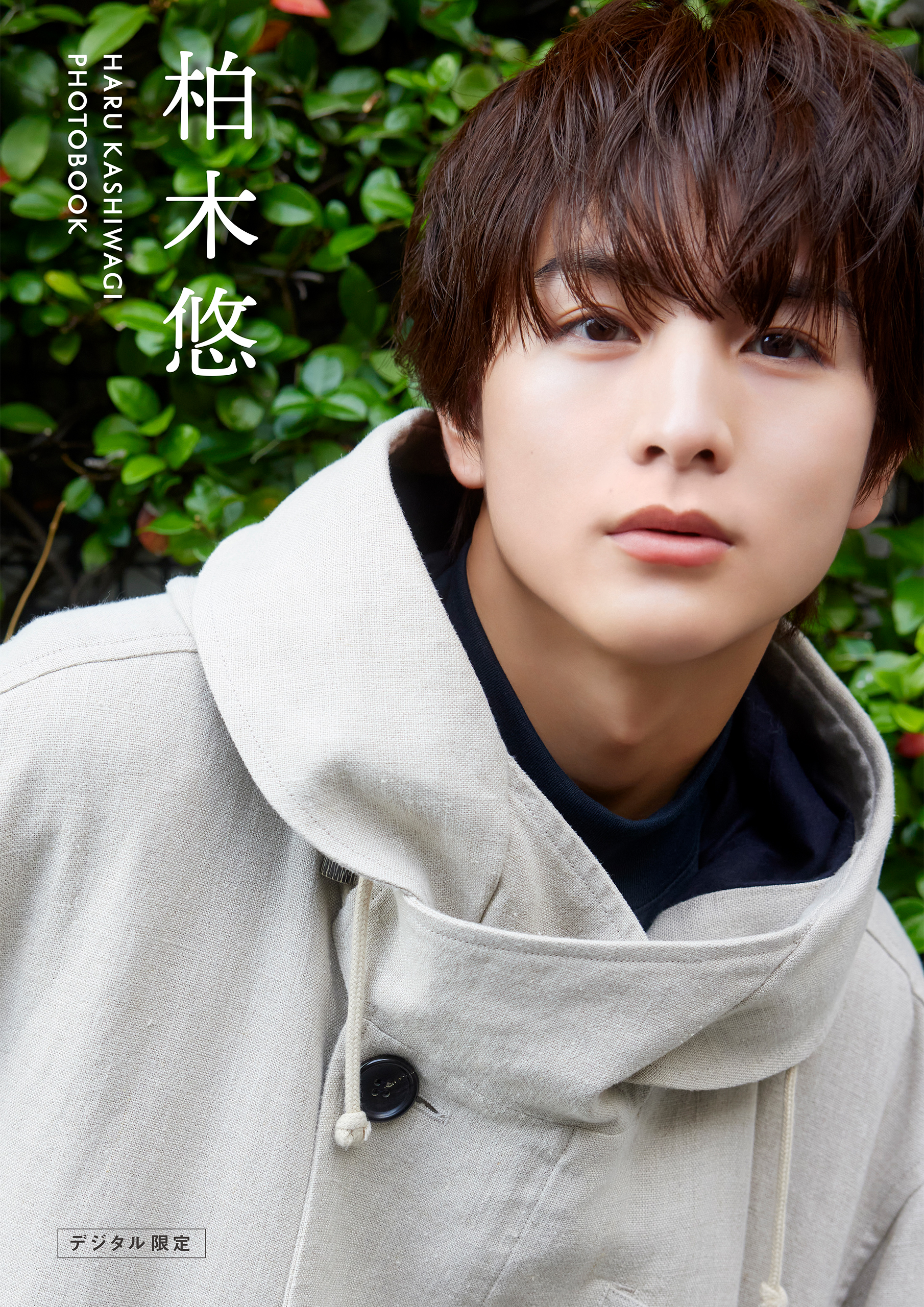 デジタル限定】柏木悠 Photo Book(書籍) - 電子書籍 | U-NEXT 初回600