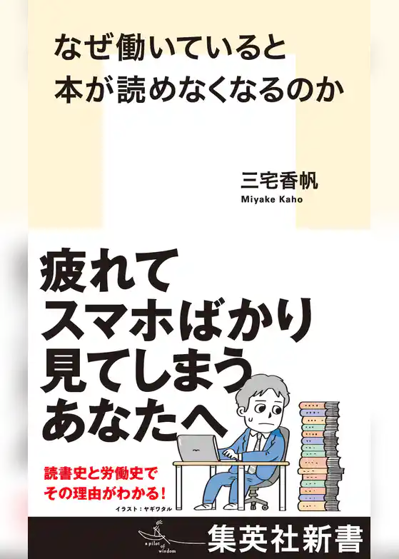 なぜ働いていると本が読めなくなるのか