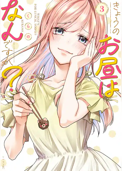 きょうのお昼はなんですか？