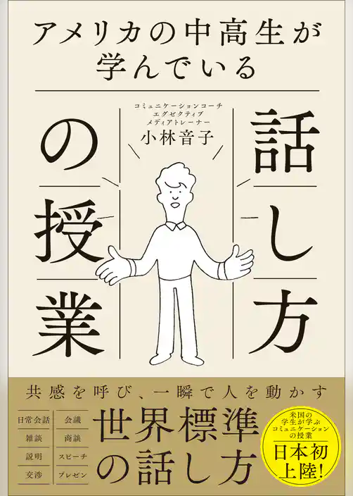 アメリカの中高生が学んでいる話し方の授業