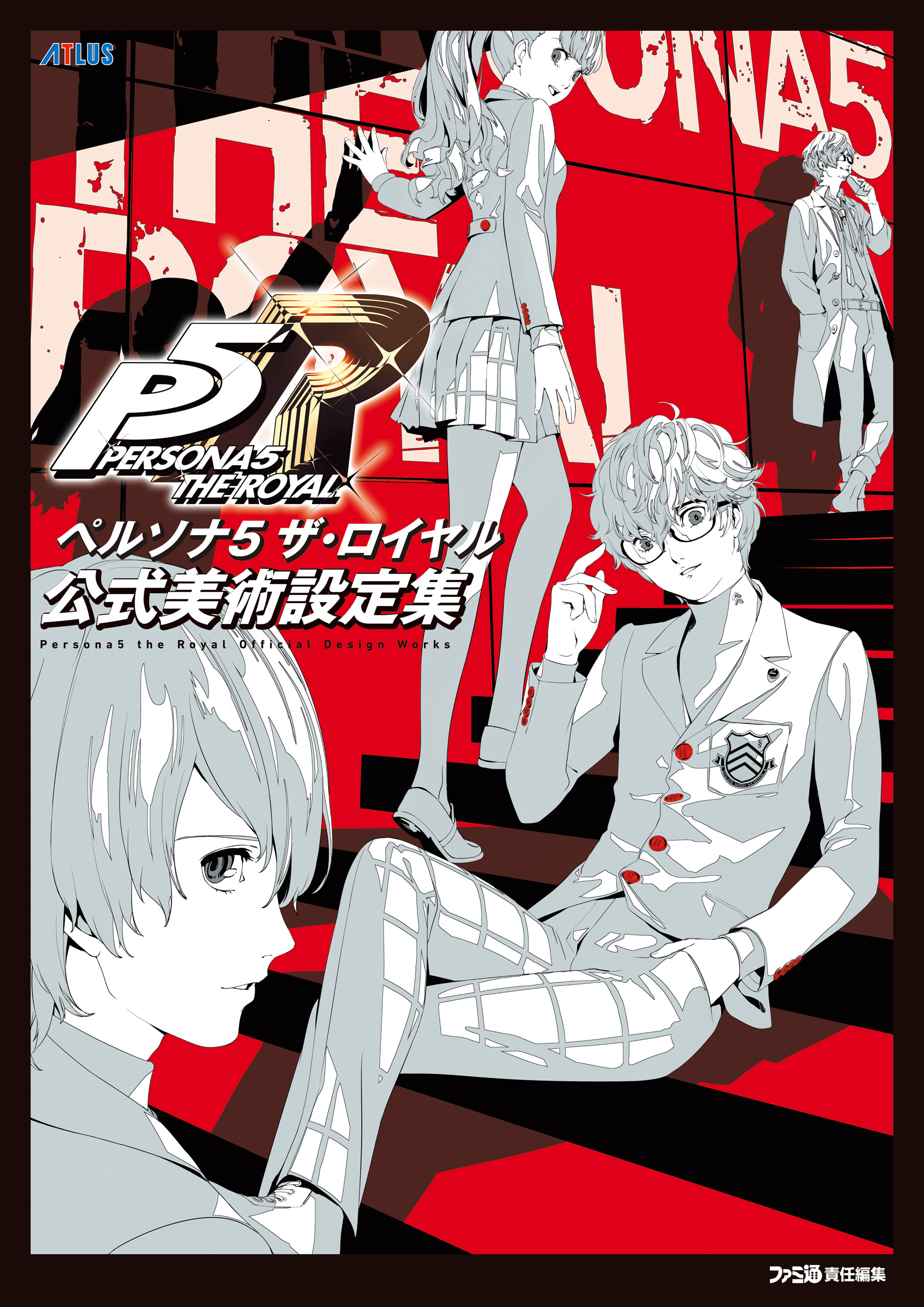 ペルソナファイブメメントスミッション(マンガ) - 電子書籍 | U-NEXT