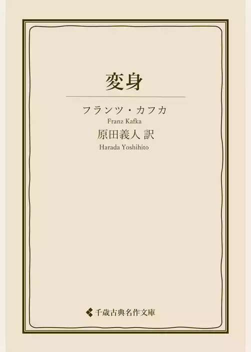 変身