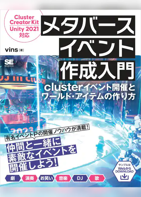 メタバースイベント作成入門 clusterイベント開催とワールド・アイテムの作り方