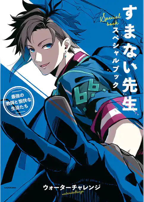 すまない先生スペシャルブック