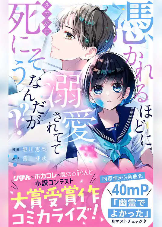 憑かれるほどに溺愛されててさすがに死にそうなんだが？？