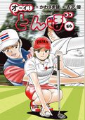 オーイ！ とんぼ