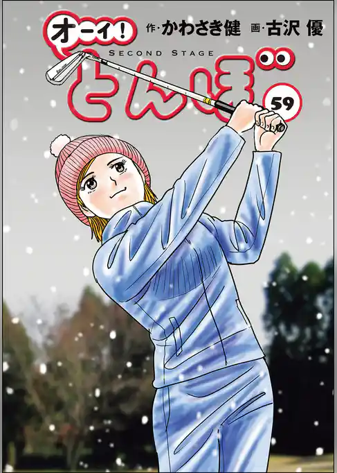 オーイ！ とんぼ