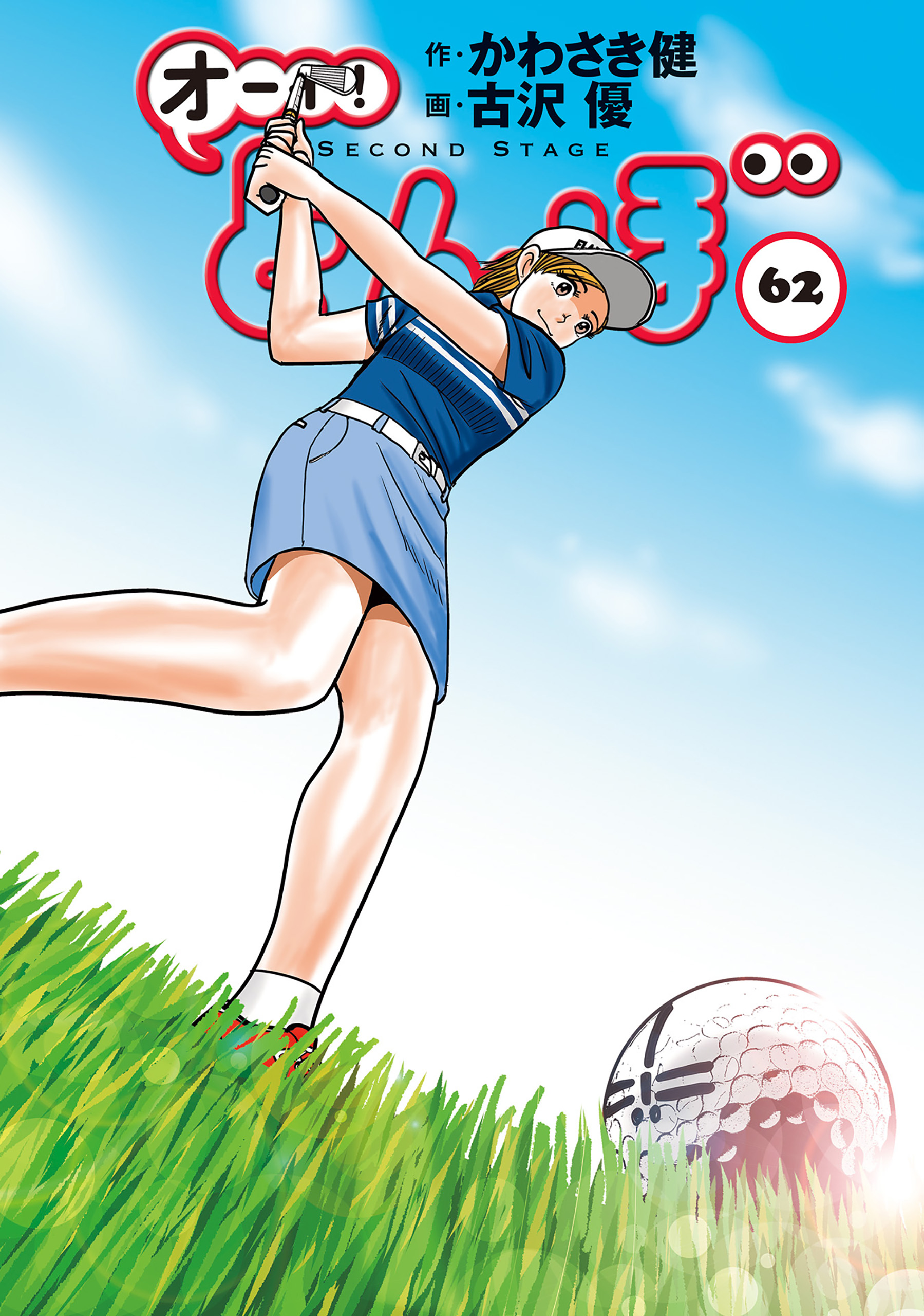 オーイ！ とんぼ(マンガ) - 電子書籍 | U-NEXT 初回600円分無料