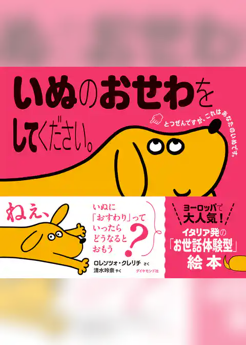 いぬのおせわをしてください。