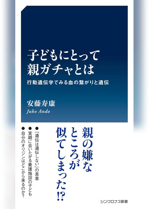 子どもにとって親ガチャとは