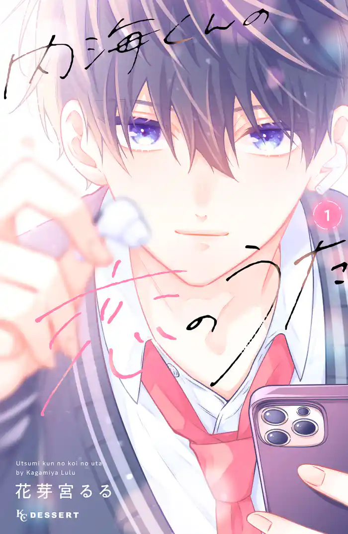 ｅｐ．１　はじまりの音（１）