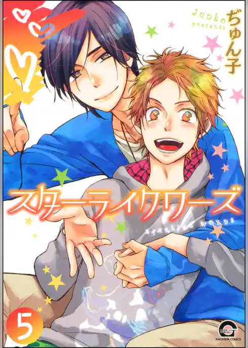 スターライクワーズ（分冊版）