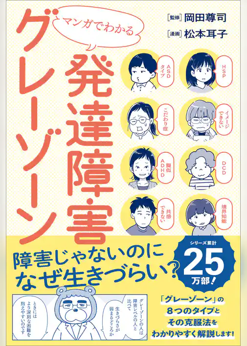 マンガでわかる発達障害グレーゾーン