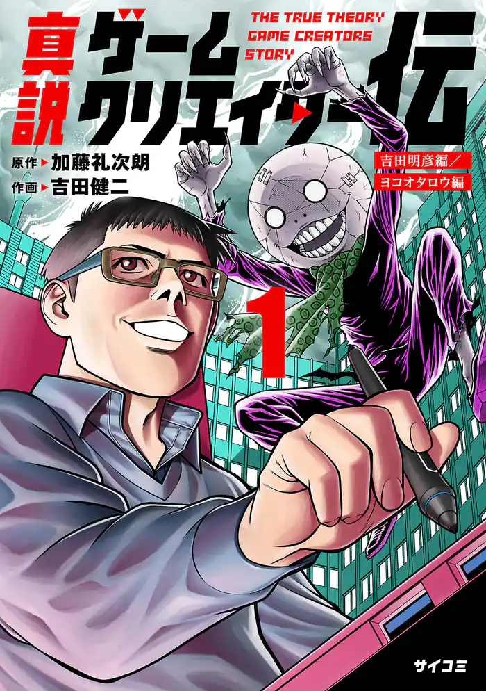 第1話① 吉田明彦編①