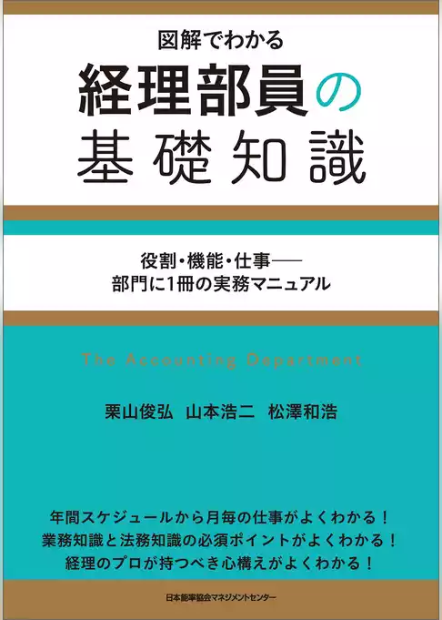 経理部員の基礎知識