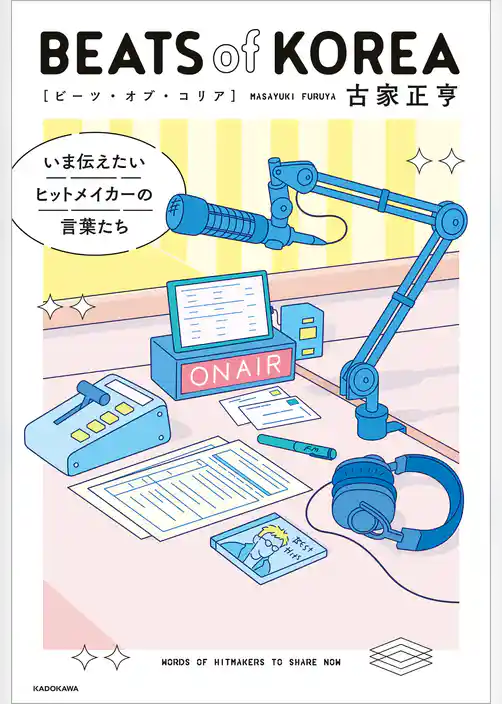 BEATS of KOREA　いま伝えたいヒットメイカーの言葉たち